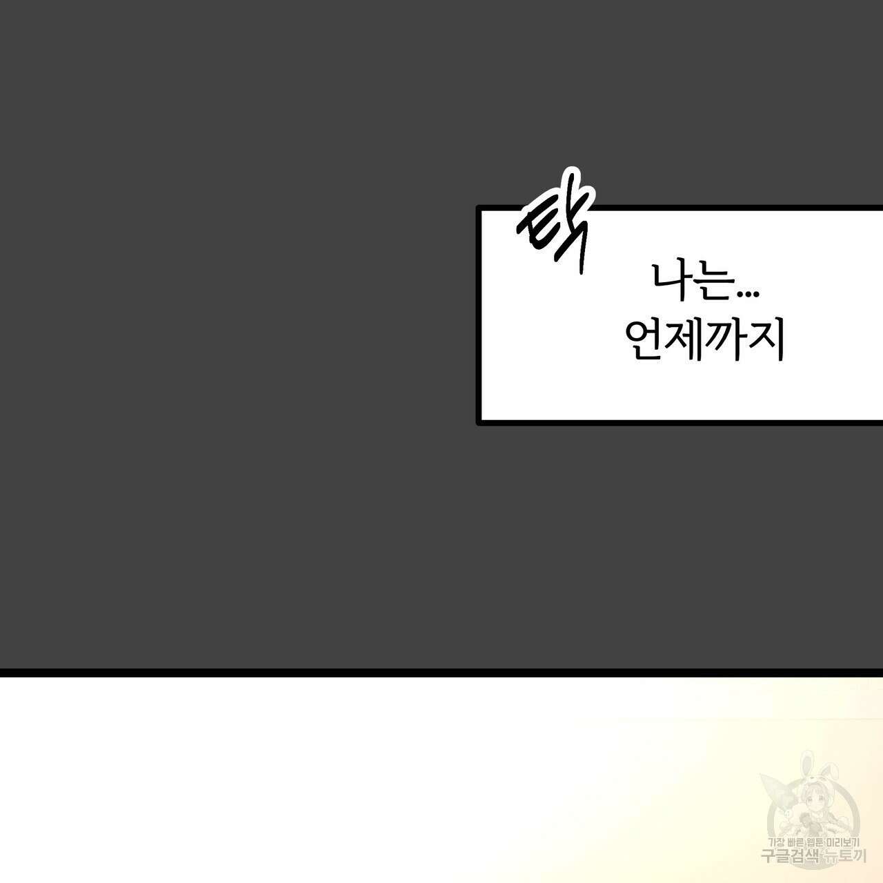 자유낙하 1화 210