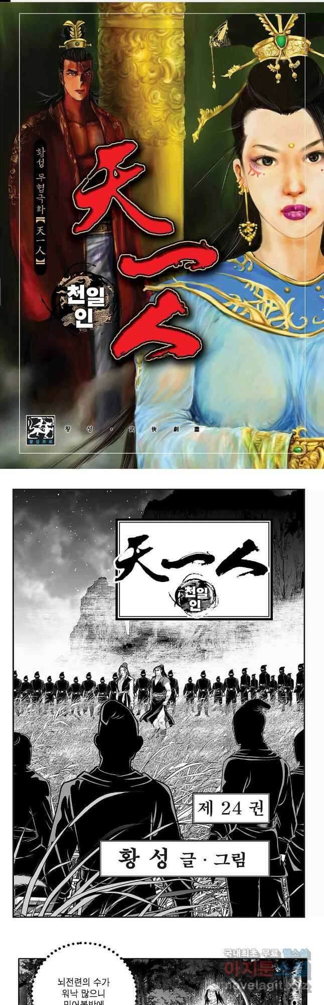 천일인 47화 1