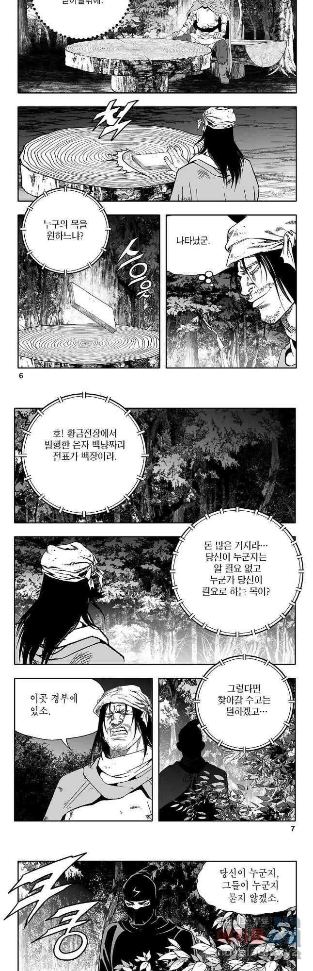 천일인 47화 2