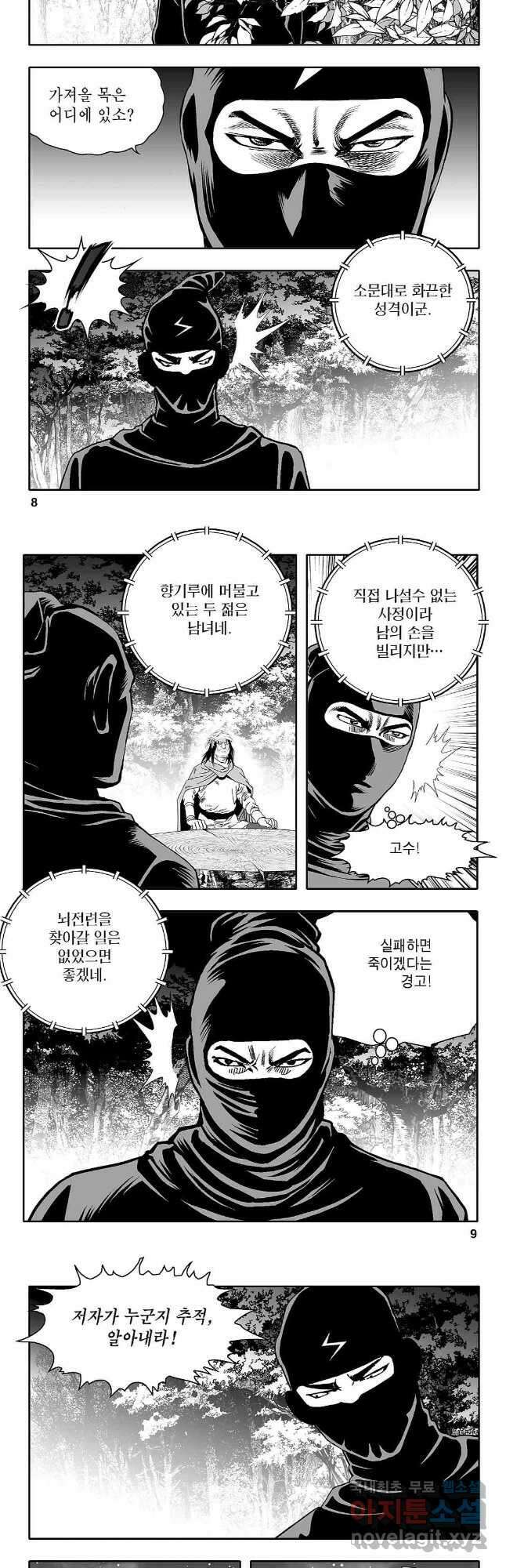 천일인 47화 3