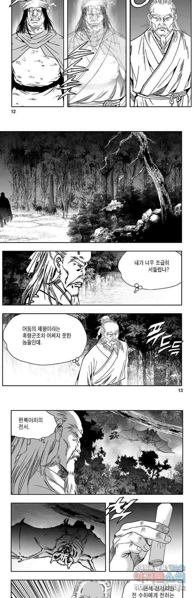 천일인 47화 5