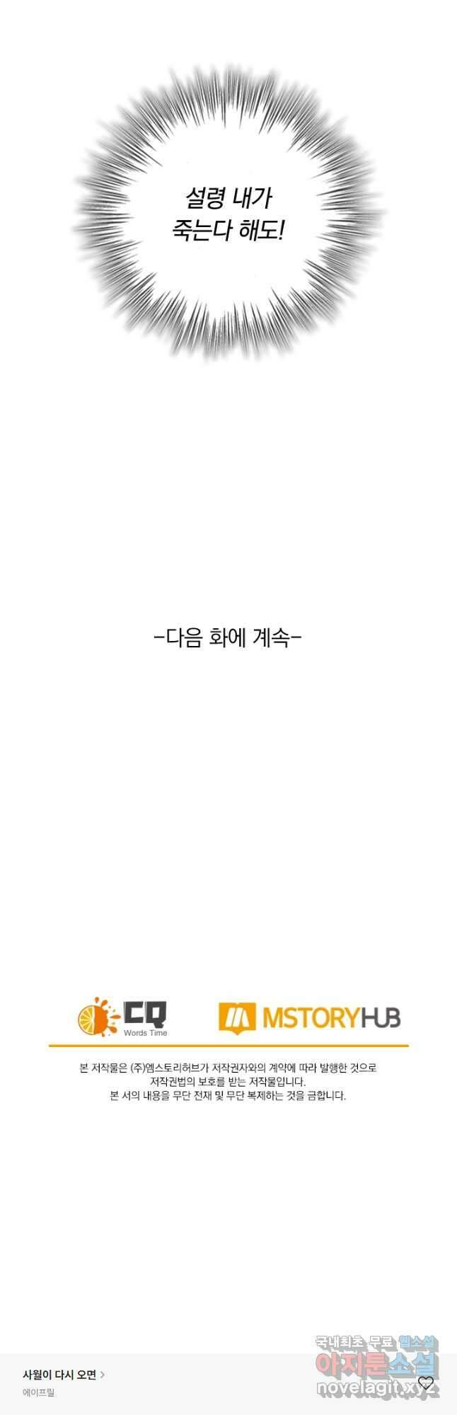 사월이 다시 오면 187화 20