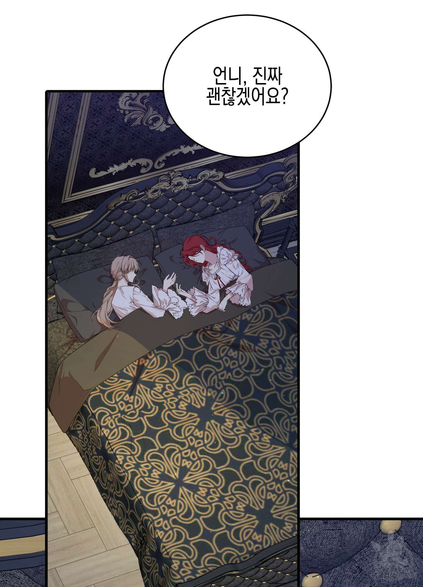 빙의물 여주의 언니입니다만 48화 3