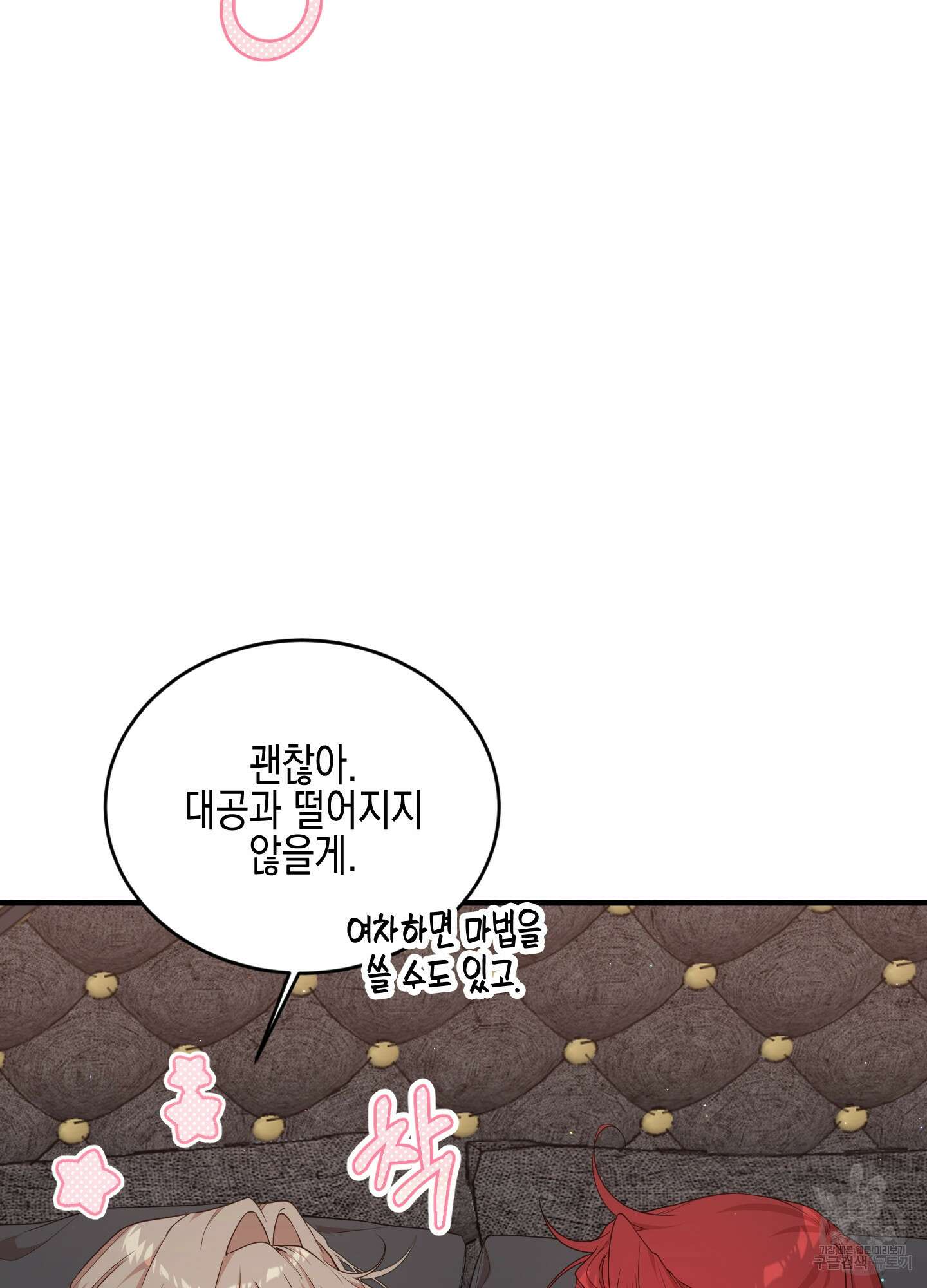 빙의물 여주의 언니입니다만 48화 8
