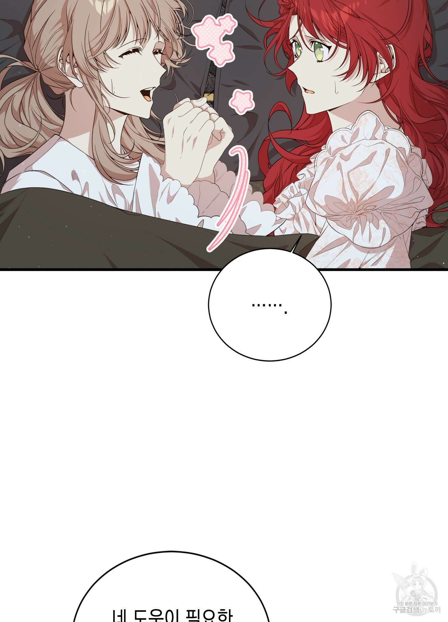 빙의물 여주의 언니입니다만 48화 9