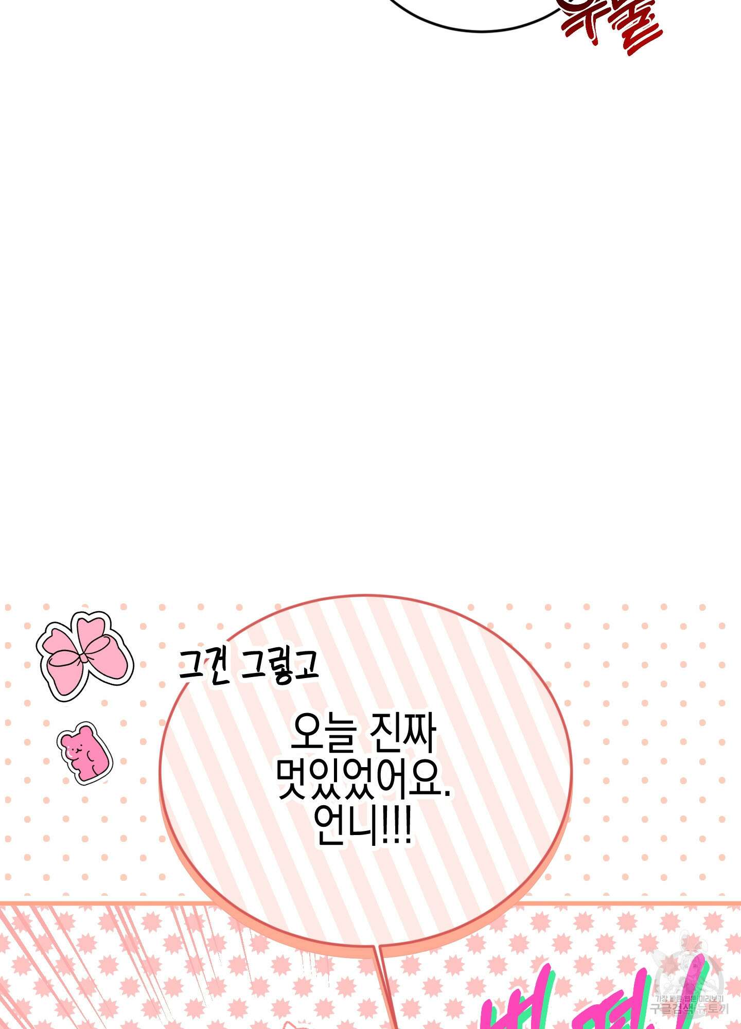 빙의물 여주의 언니입니다만 48화 11