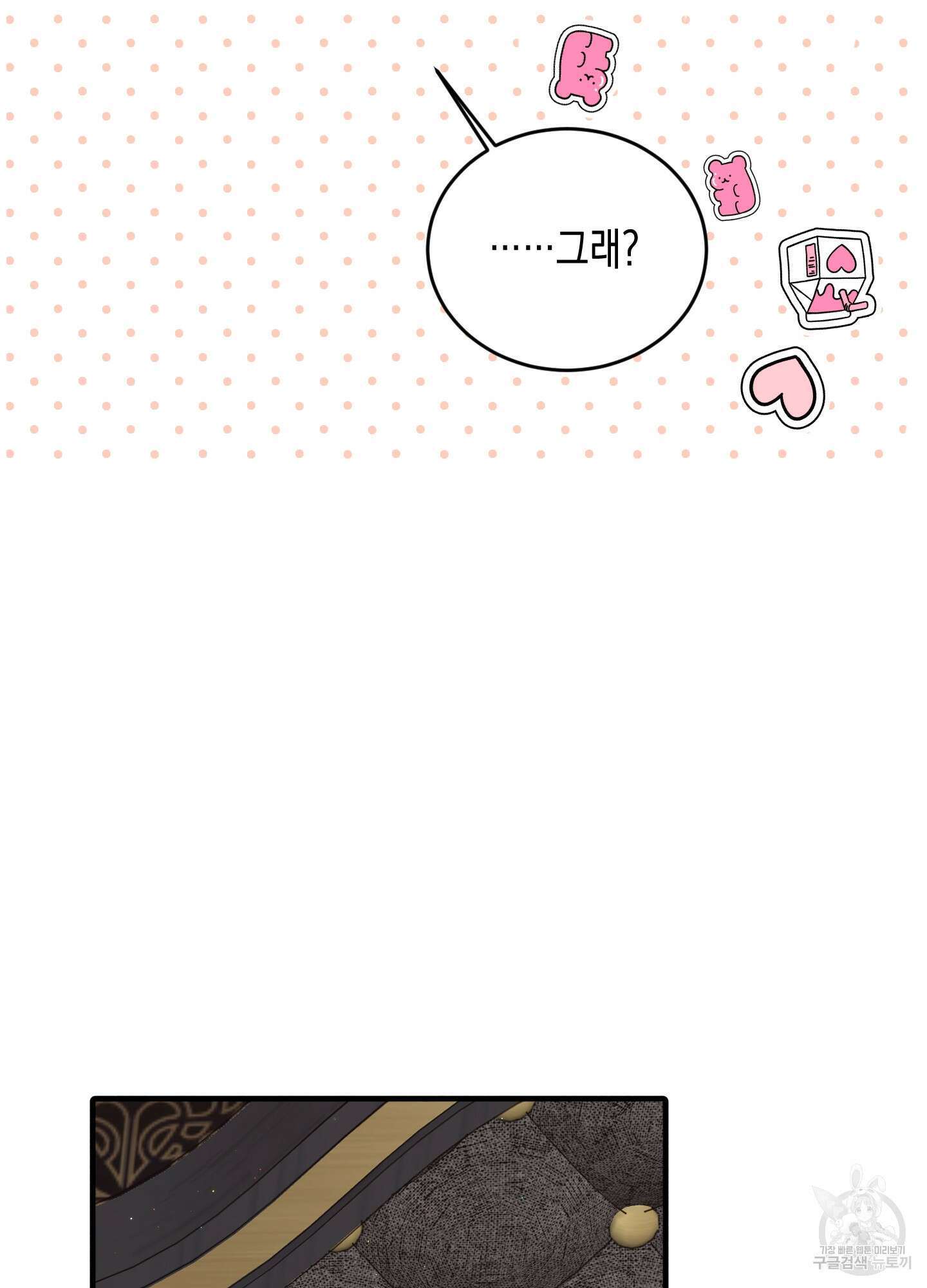 빙의물 여주의 언니입니다만 48화 13