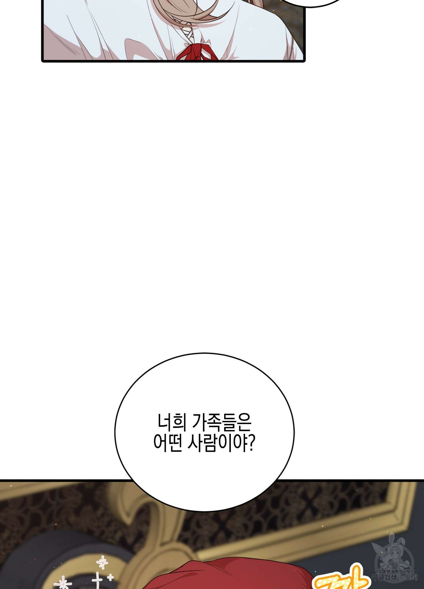 빙의물 여주의 언니입니다만 48화 15