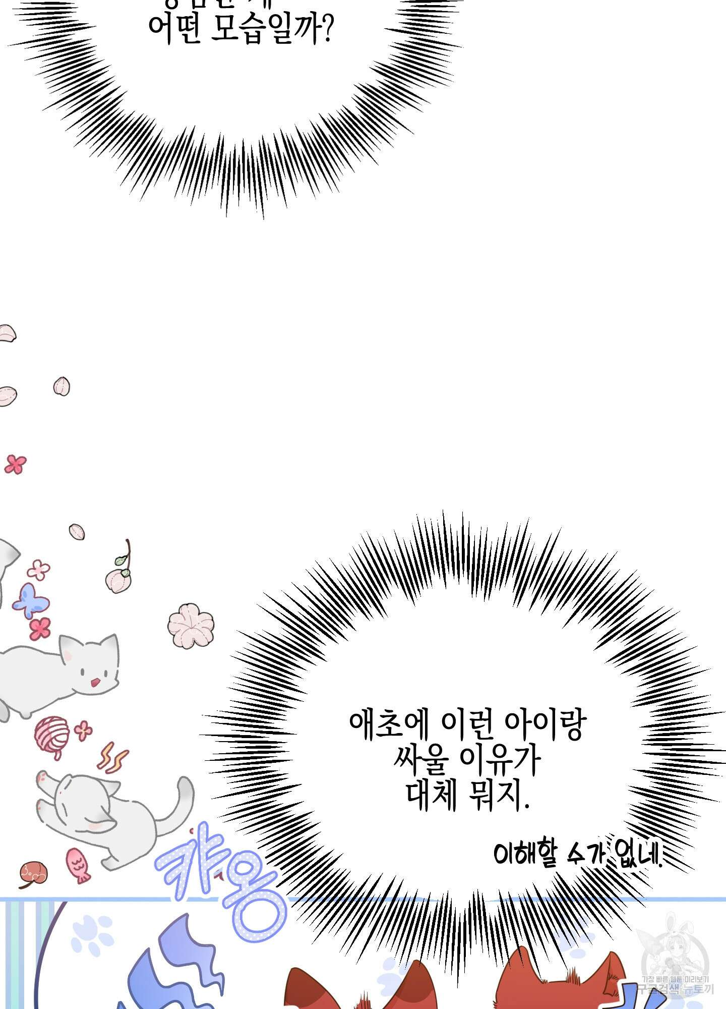 빙의물 여주의 언니입니다만 48화 20