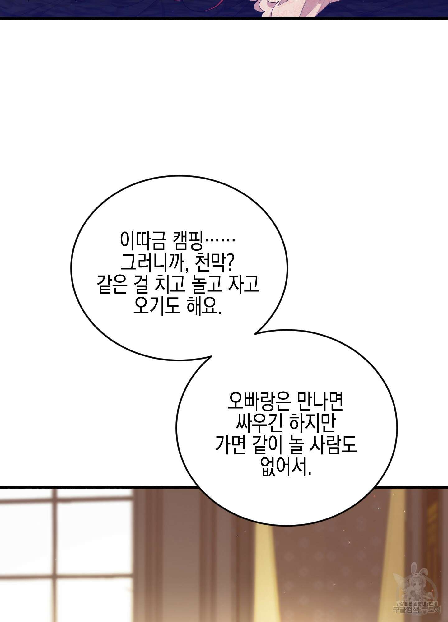 빙의물 여주의 언니입니다만 48화 23