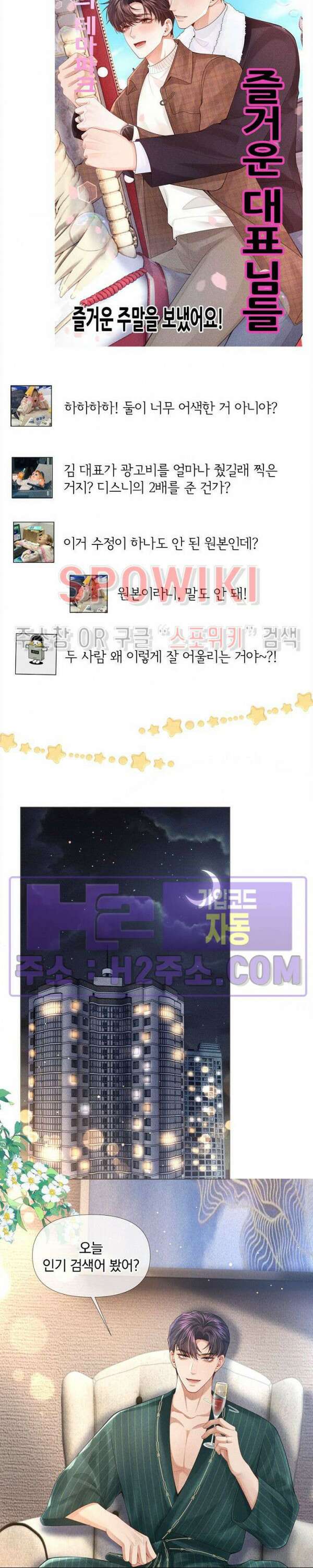 회장님의 백만가지 대본 49화 3