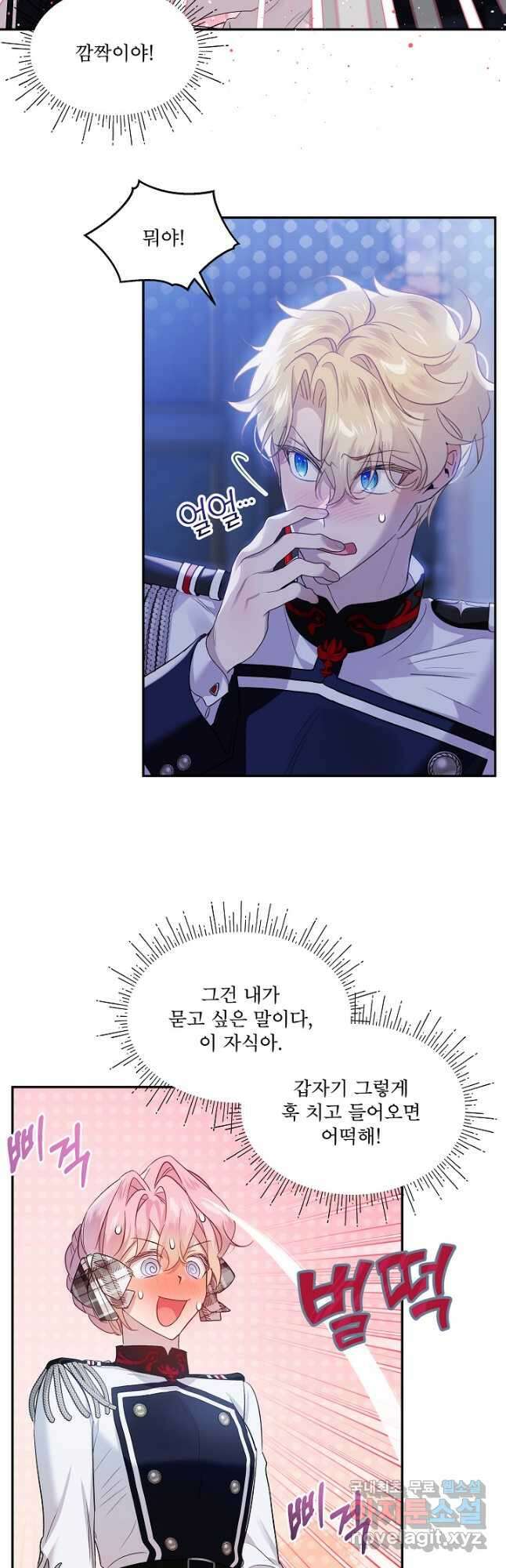 비선실세 레이디 77화 4