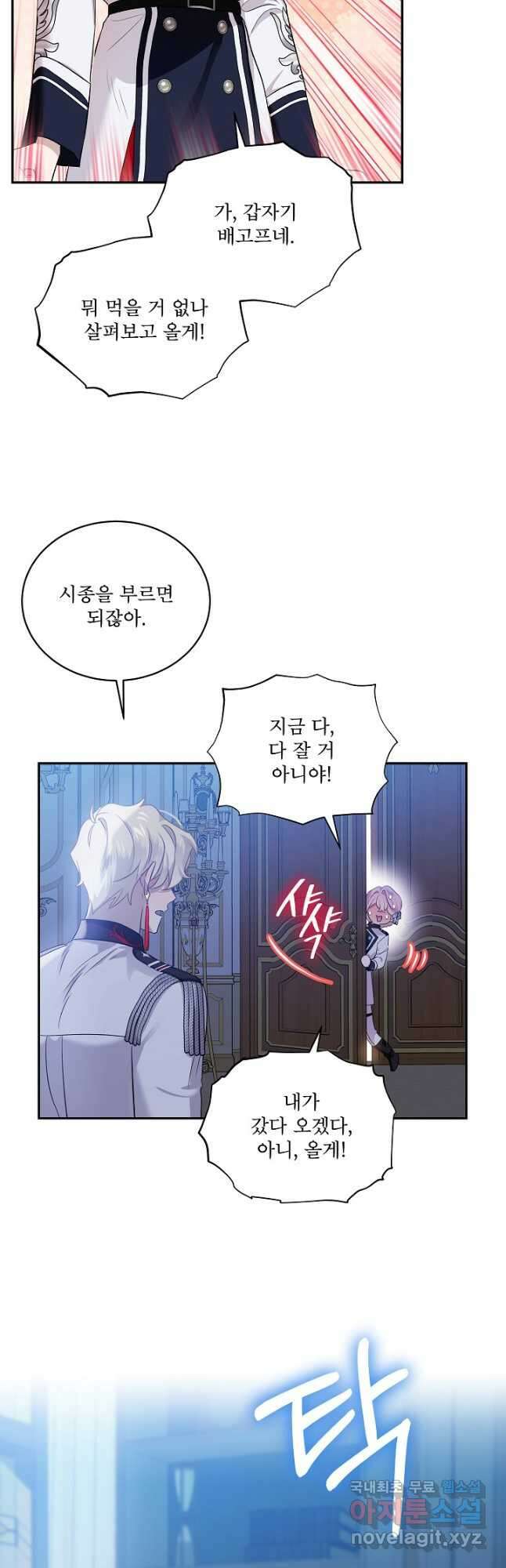 비선실세 레이디 77화 5