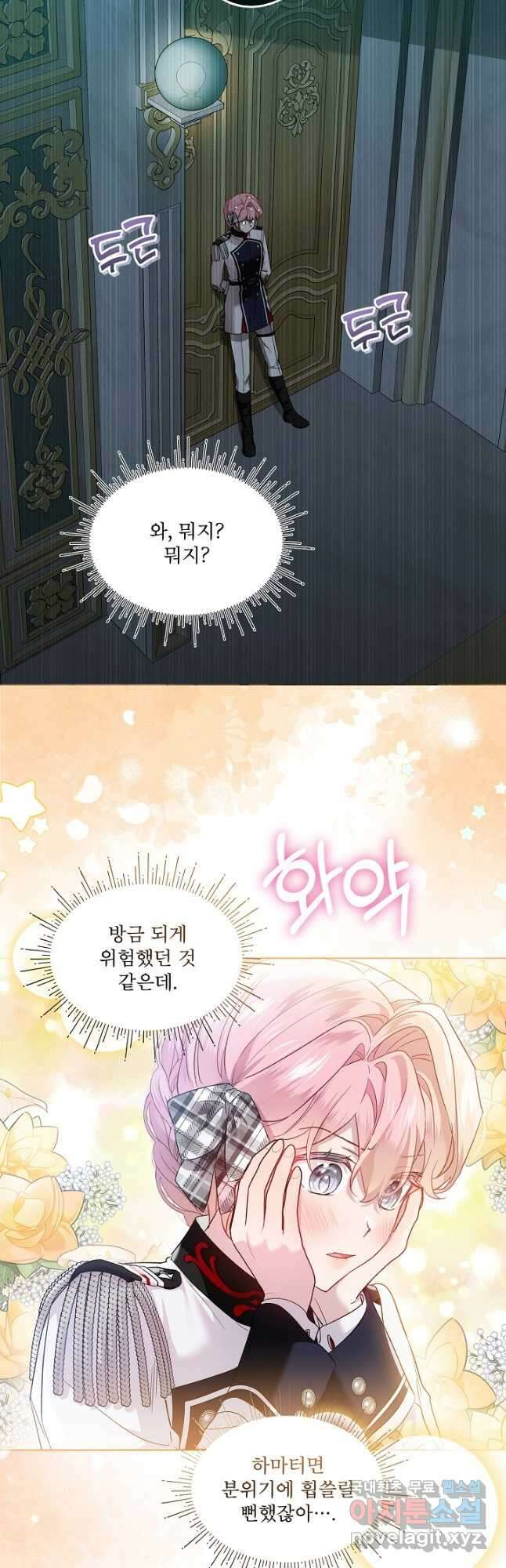 비선실세 레이디 77화 7