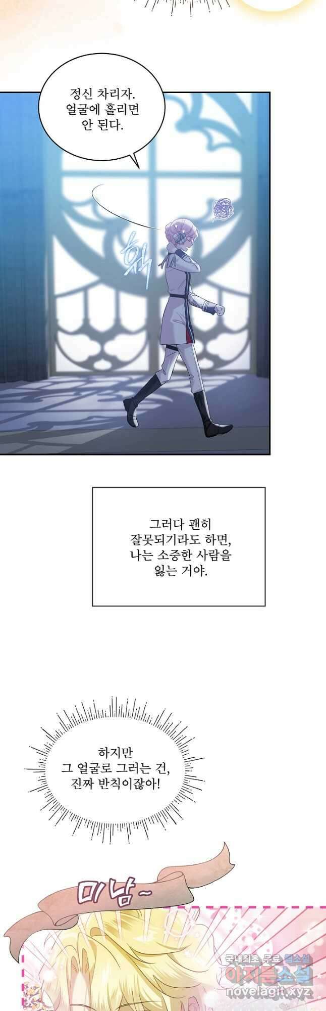 비선실세 레이디 77화 8