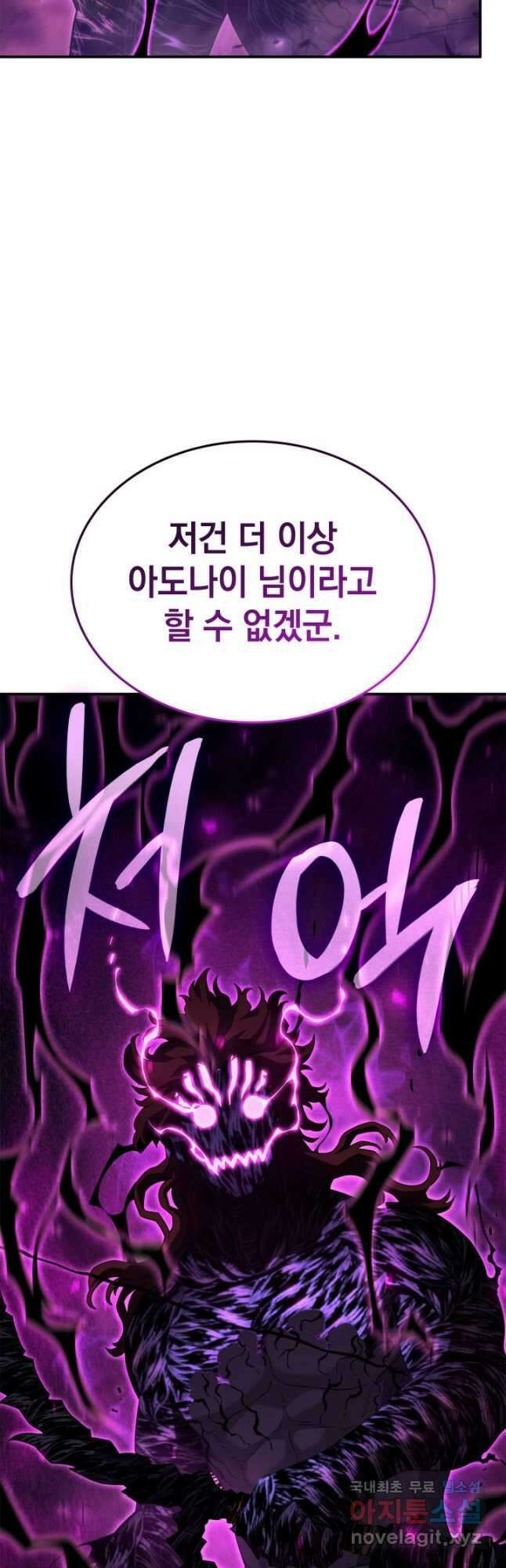 철혈검가 사냥개의 회귀 55화 4