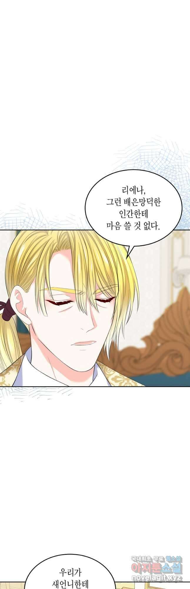 여주의 시스콤 오빠와 이혼하겠습니다 29화 3