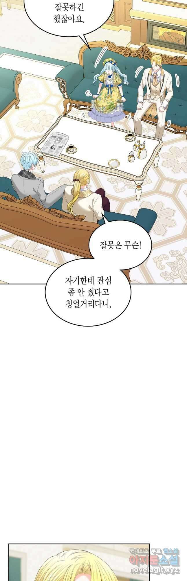 여주의 시스콤 오빠와 이혼하겠습니다 29화 4