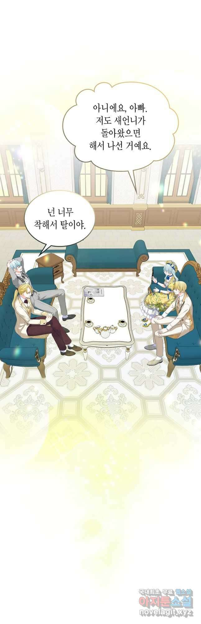 여주의 시스콤 오빠와 이혼하겠습니다 29화 6