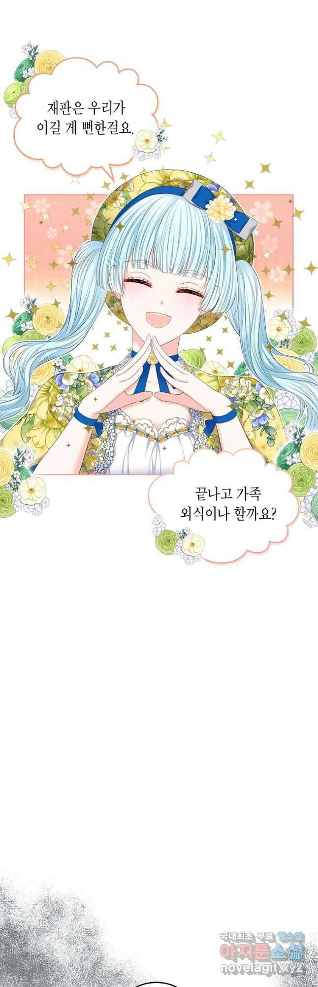 여주의 시스콤 오빠와 이혼하겠습니다 29화 7