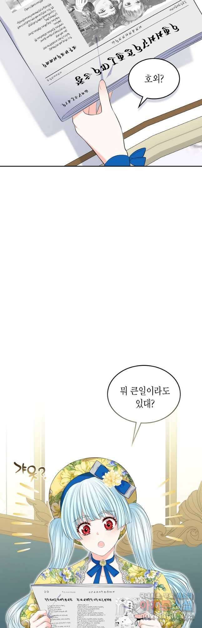 여주의 시스콤 오빠와 이혼하겠습니다 29화 10
