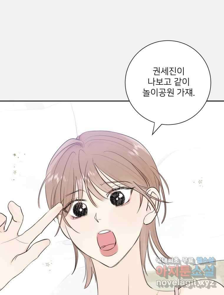 내 남자의 청첩장 31화 2