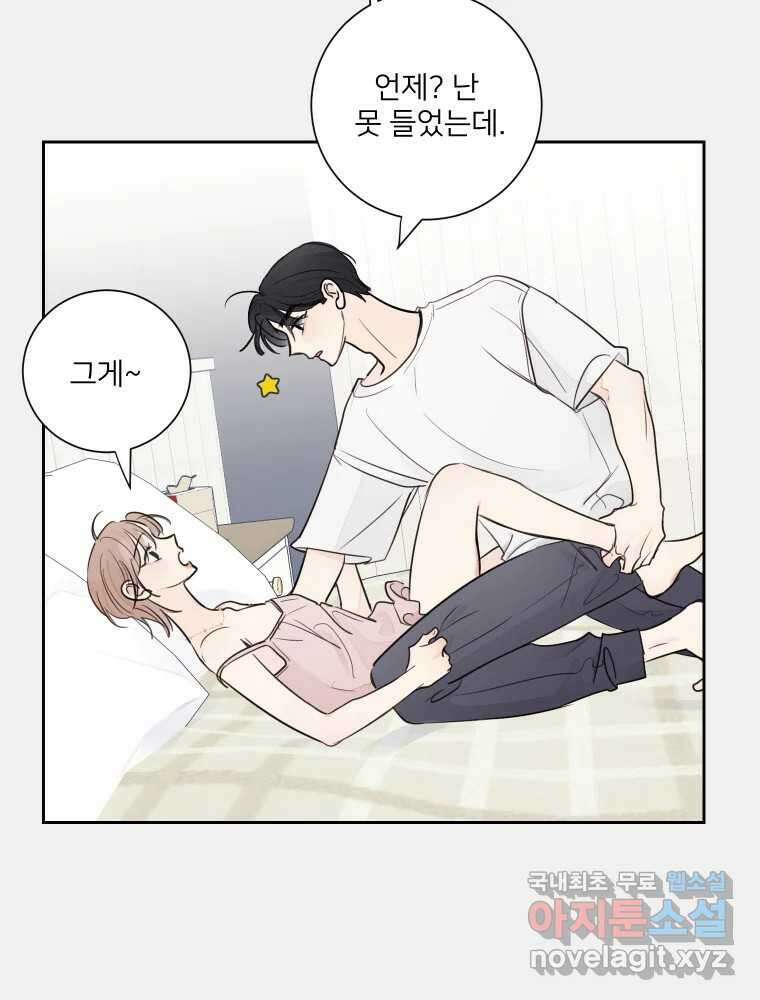 내 남자의 청첩장 31화 5