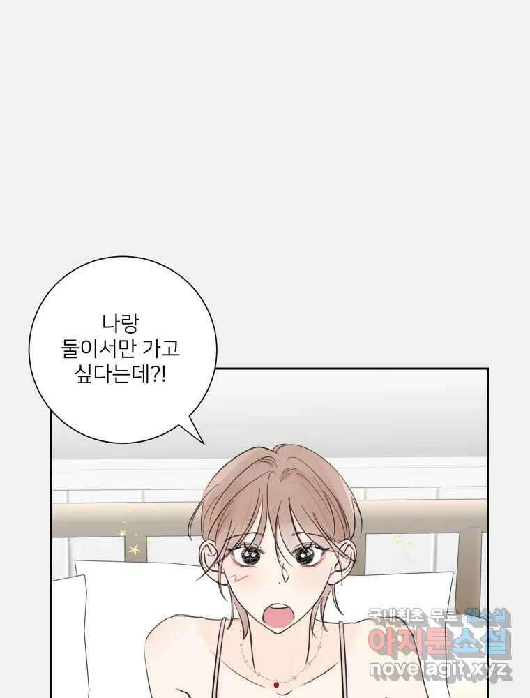 내 남자의 청첩장 31화 6