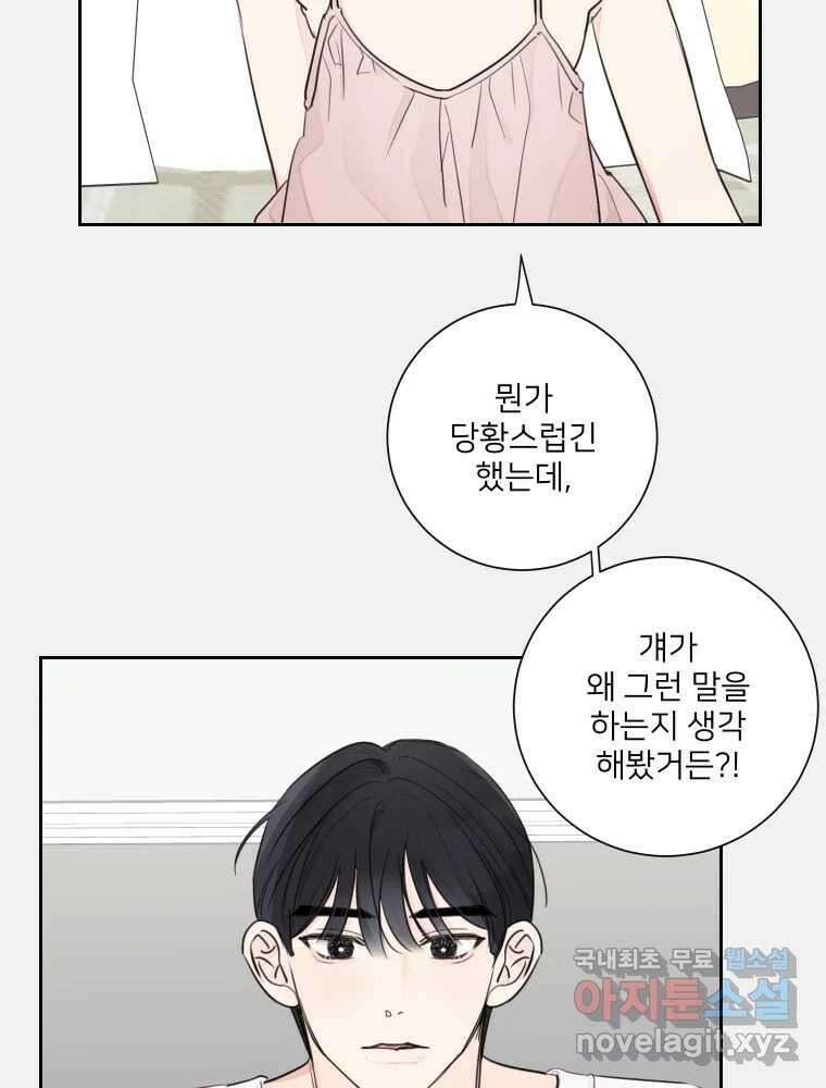 내 남자의 청첩장 31화 7