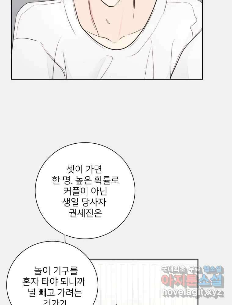 내 남자의 청첩장 31화 8