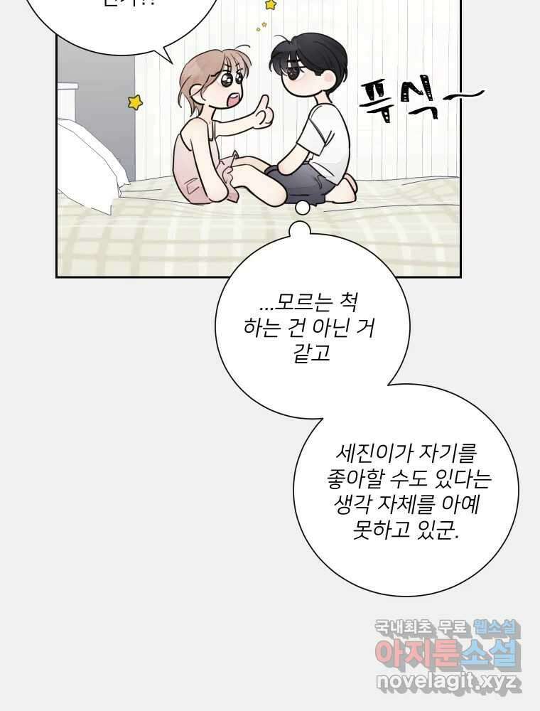 내 남자의 청첩장 31화 9