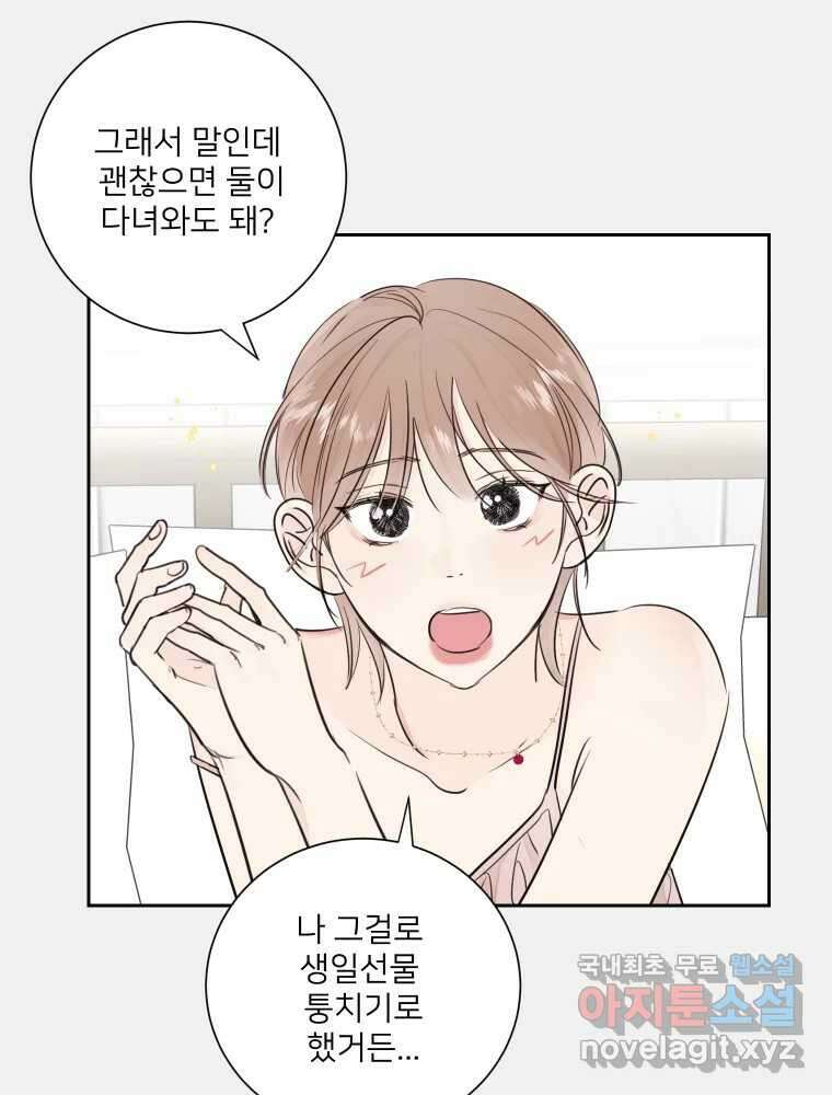 내 남자의 청첩장 31화 10
