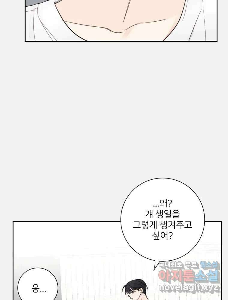 내 남자의 청첩장 31화 12