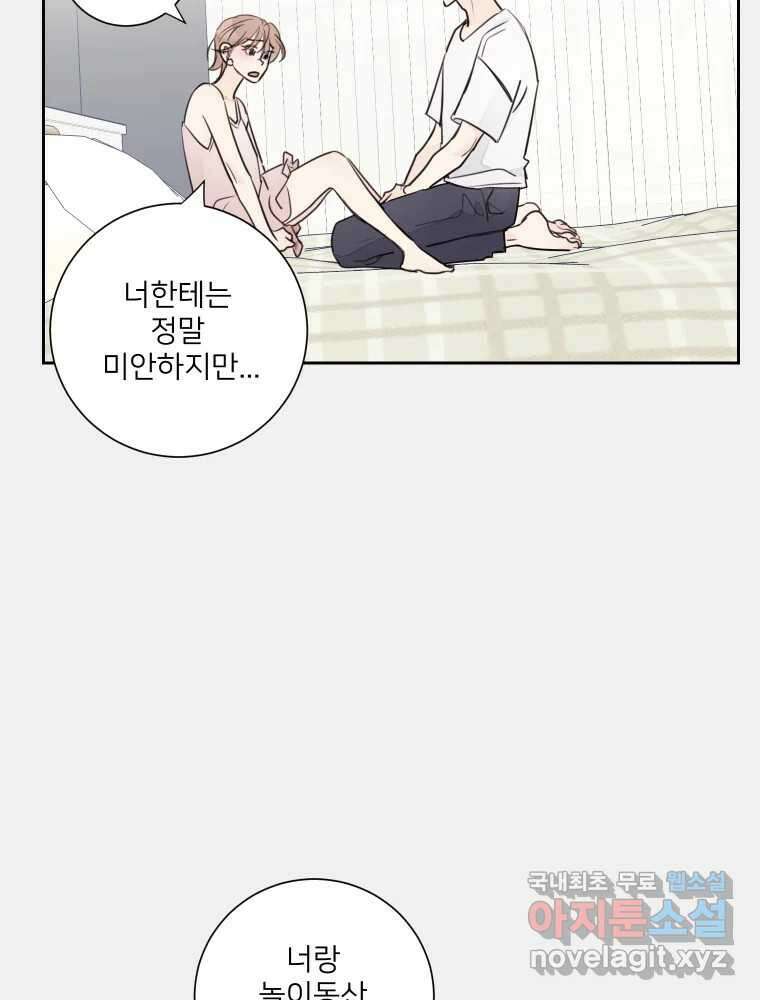 내 남자의 청첩장 31화 13