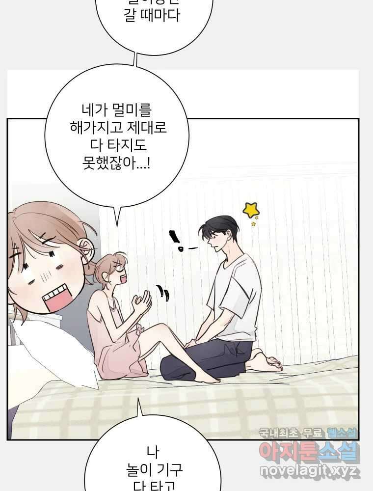 내 남자의 청첩장 31화 14