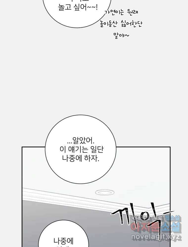 내 남자의 청첩장 31화 15