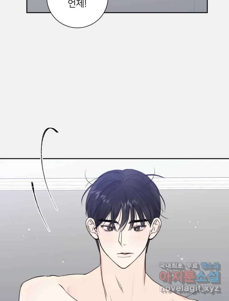 내 남자의 청첩장 31화 16