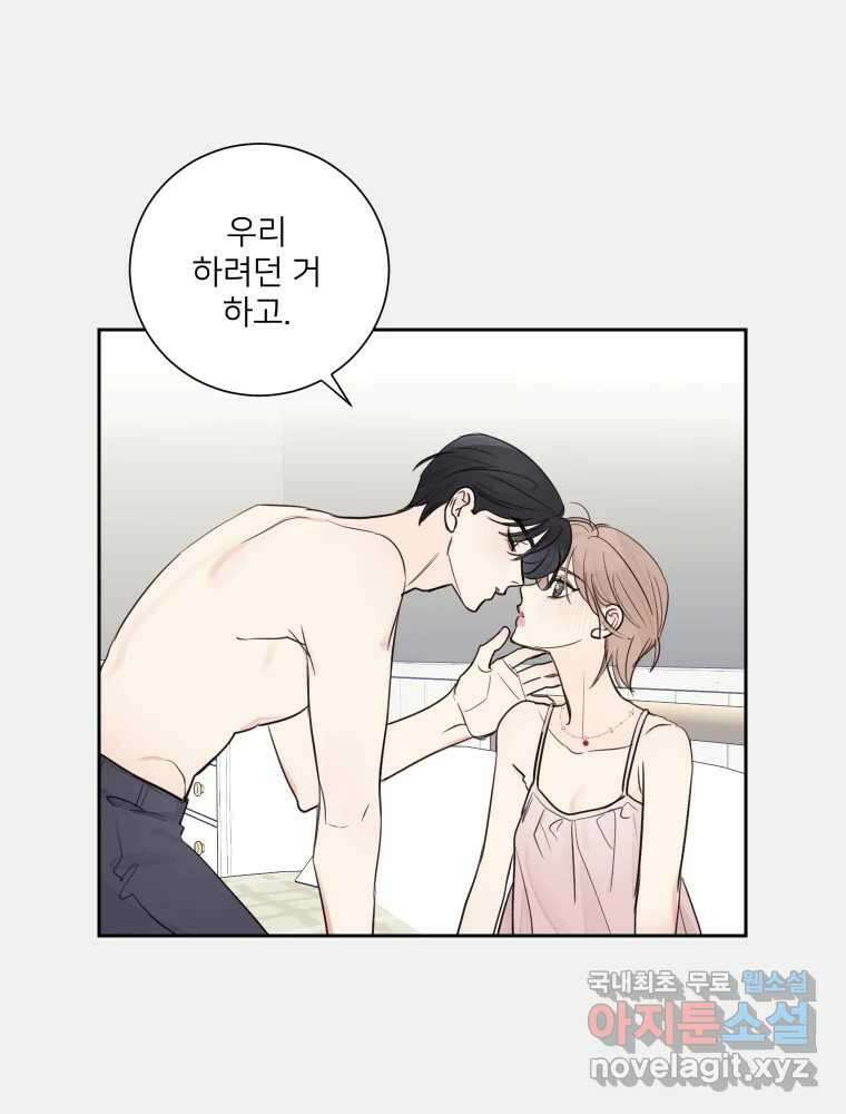내 남자의 청첩장 31화 19
