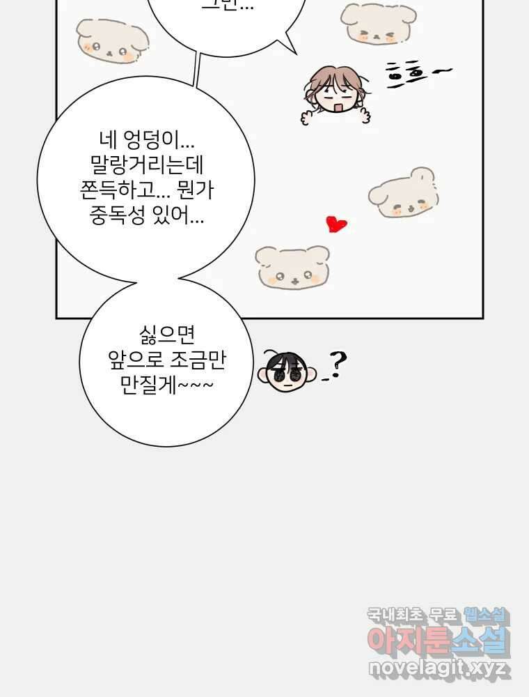 내 남자의 청첩장 31화 29