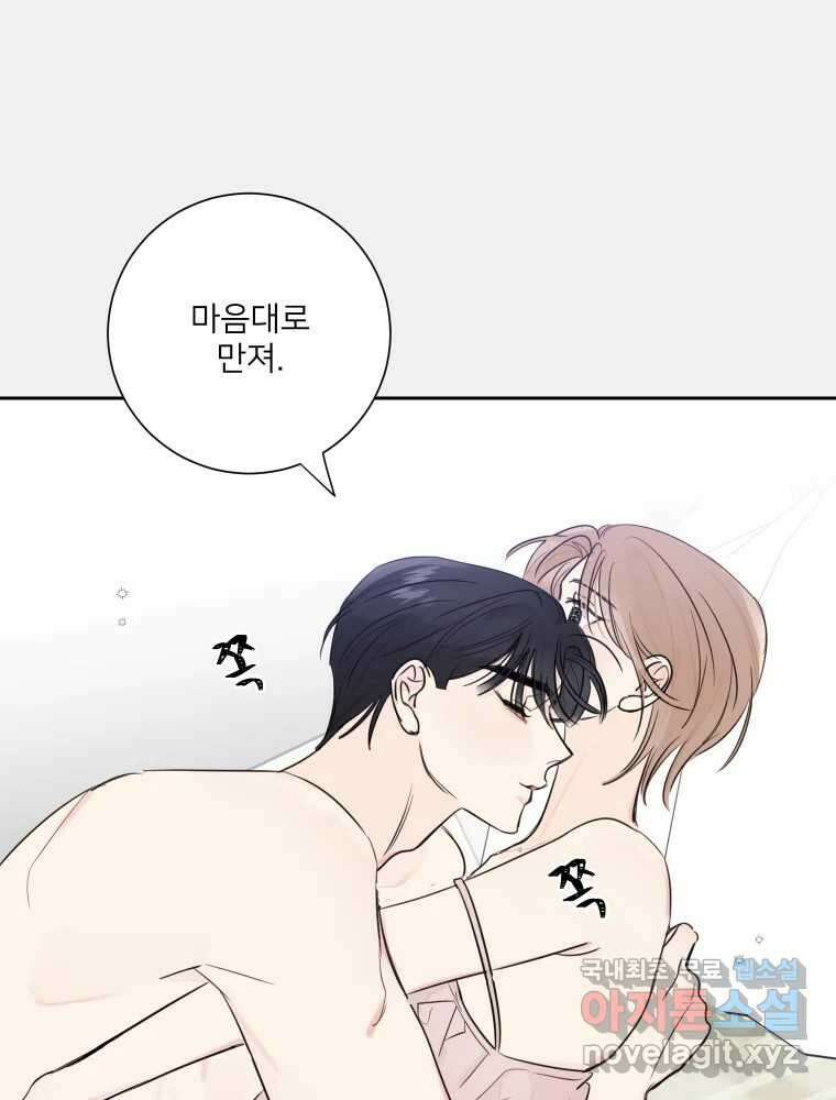 내 남자의 청첩장 31화 30