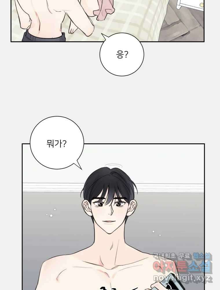 내 남자의 청첩장 31화 35