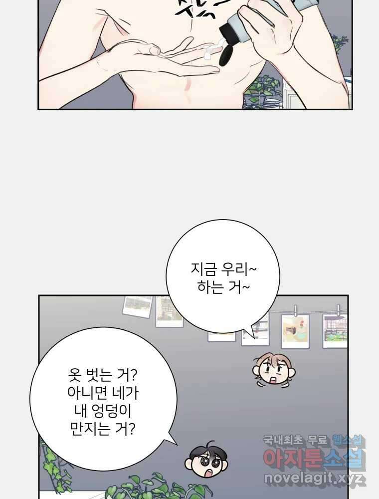 내 남자의 청첩장 31화 36