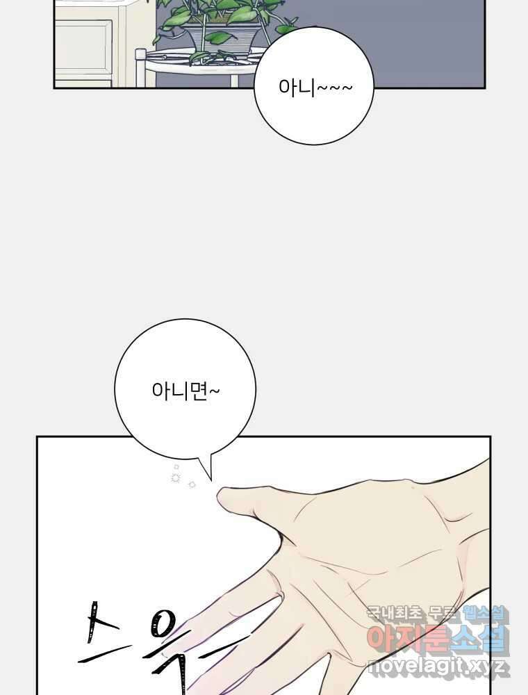 내 남자의 청첩장 31화 37