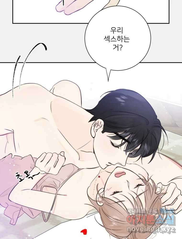 내 남자의 청첩장 31화 38