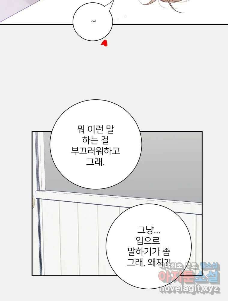 내 남자의 청첩장 31화 39