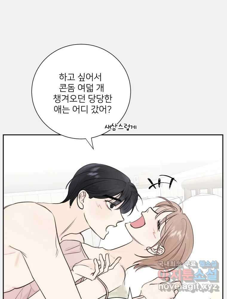 내 남자의 청첩장 31화 40