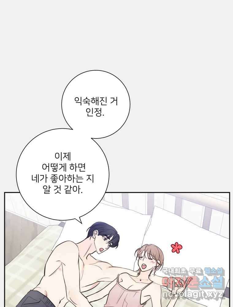 내 남자의 청첩장 31화 54