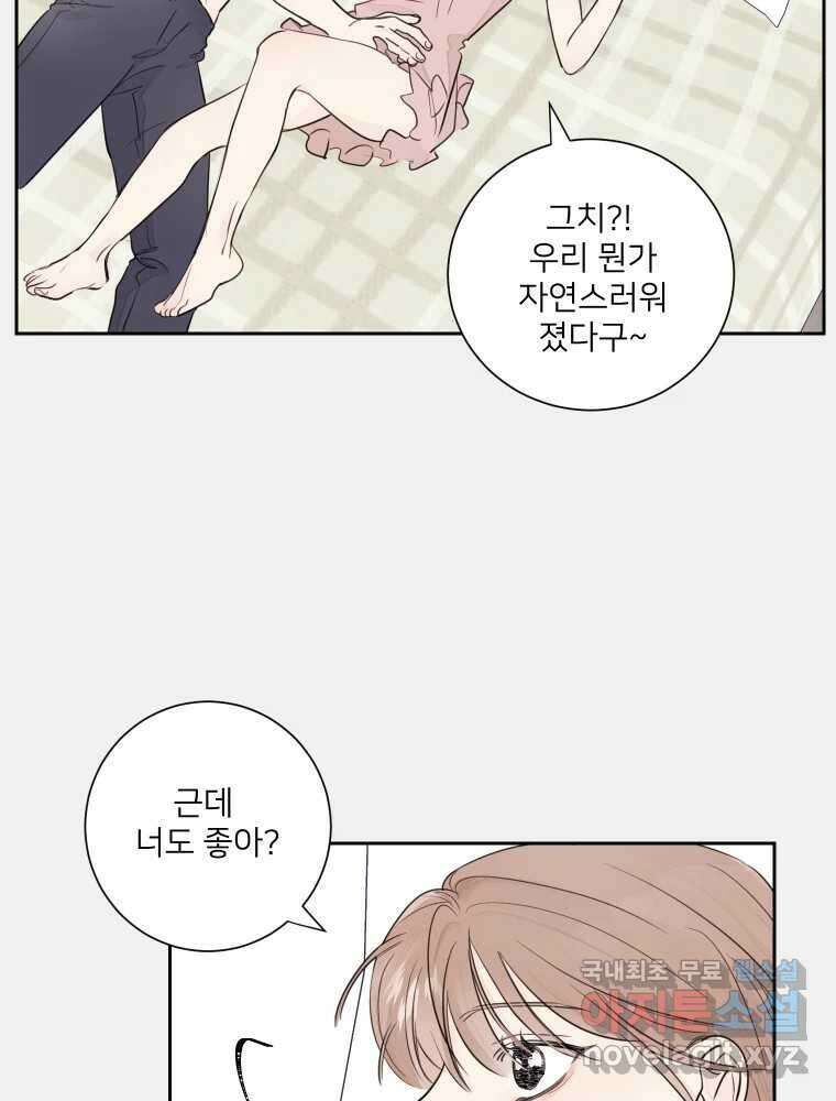 내 남자의 청첩장 31화 55