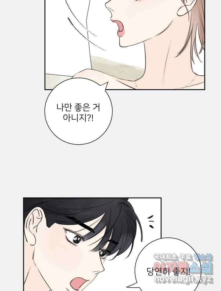 내 남자의 청첩장 31화 56