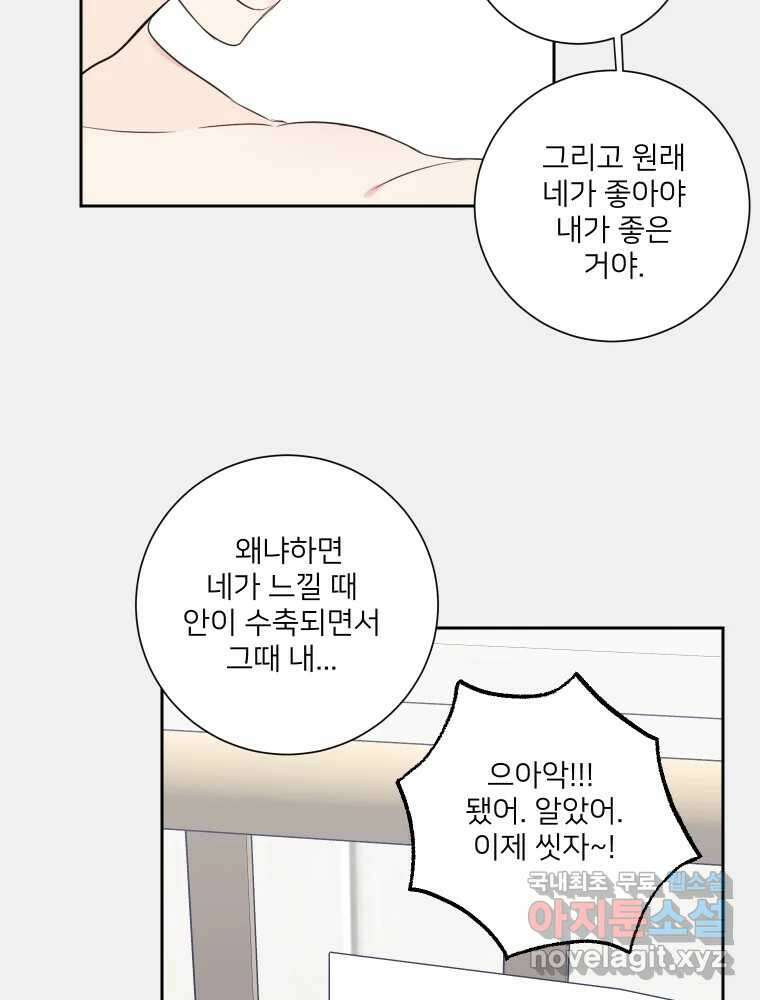내 남자의 청첩장 31화 57